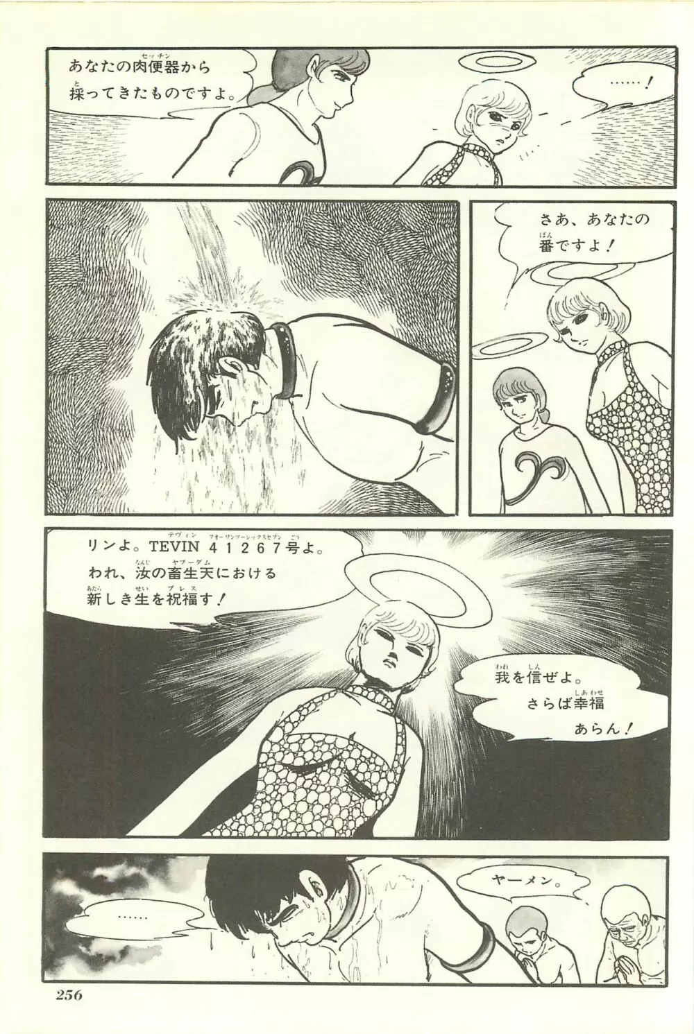 Gekiga Yapoo Shoutai Page.263