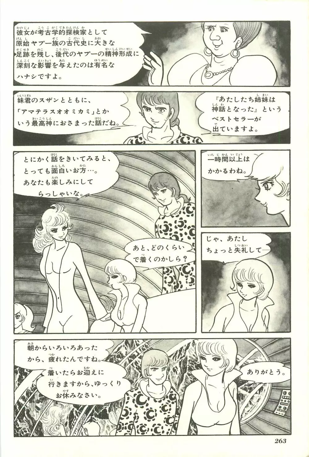 Gekiga Yapoo Shoutai Page.270