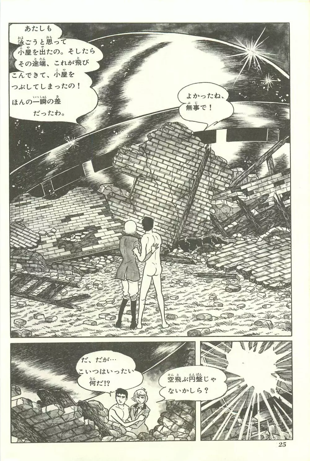 Gekiga Yapoo Shoutai Page.31