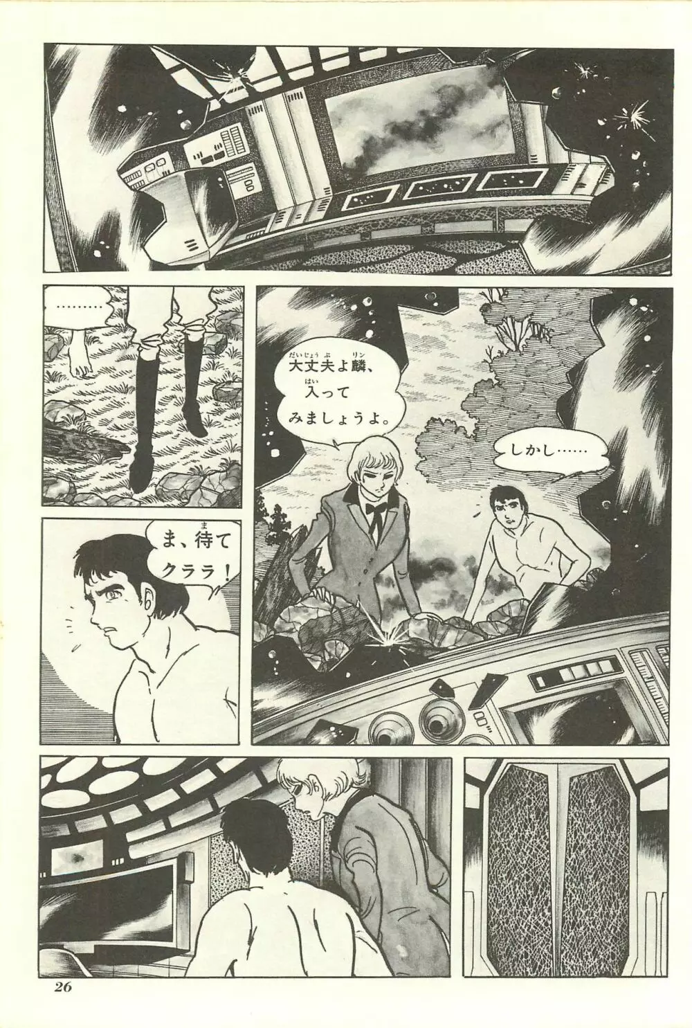 Gekiga Yapoo Shoutai Page.32
