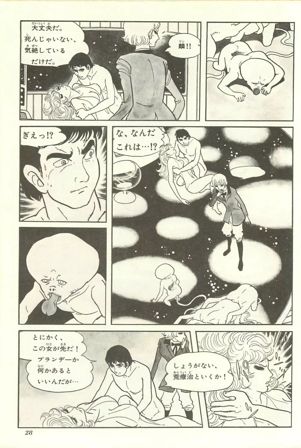 Gekiga Yapoo Shoutai Page.34
