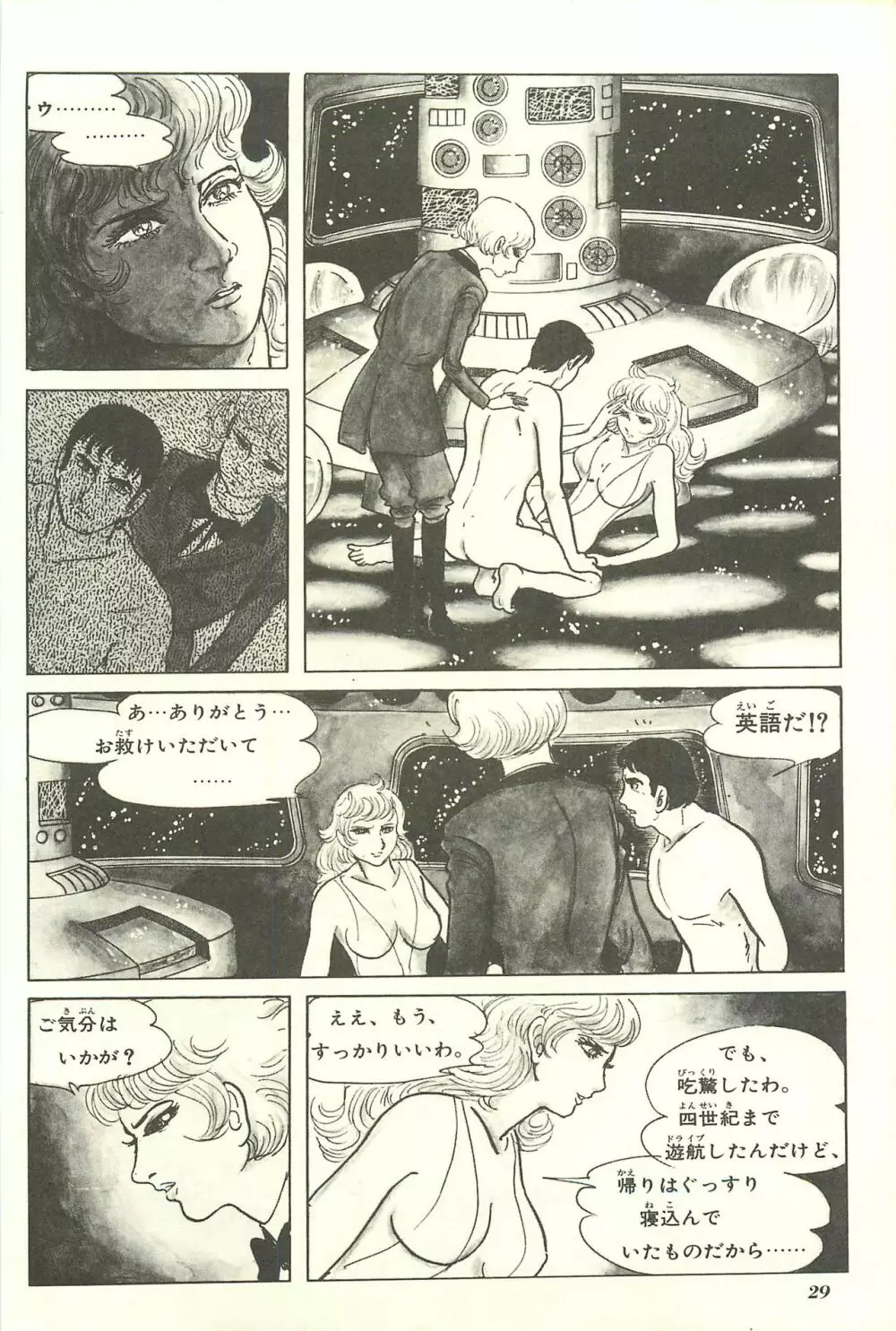Gekiga Yapoo Shoutai Page.35