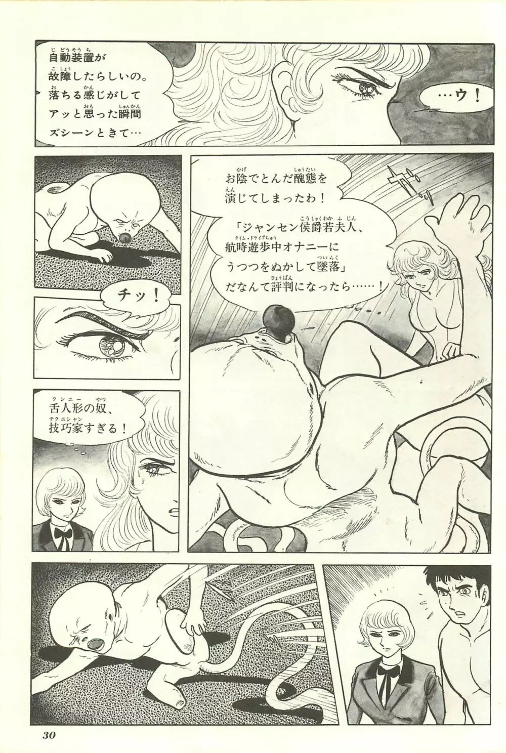 Gekiga Yapoo Shoutai Page.36