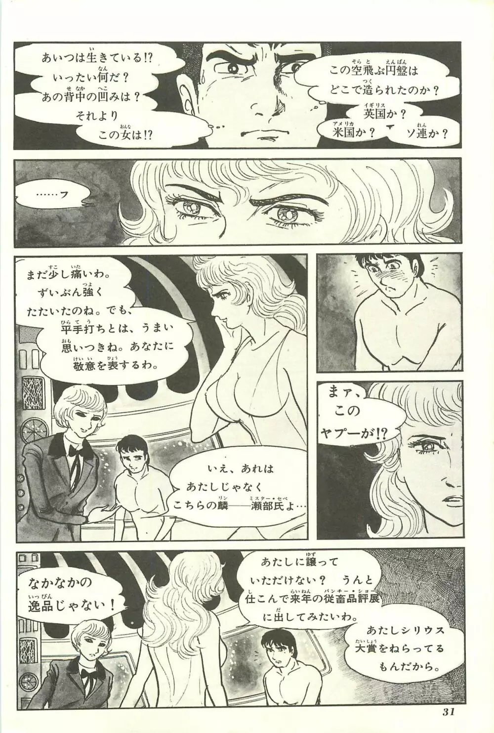 Gekiga Yapoo Shoutai Page.37
