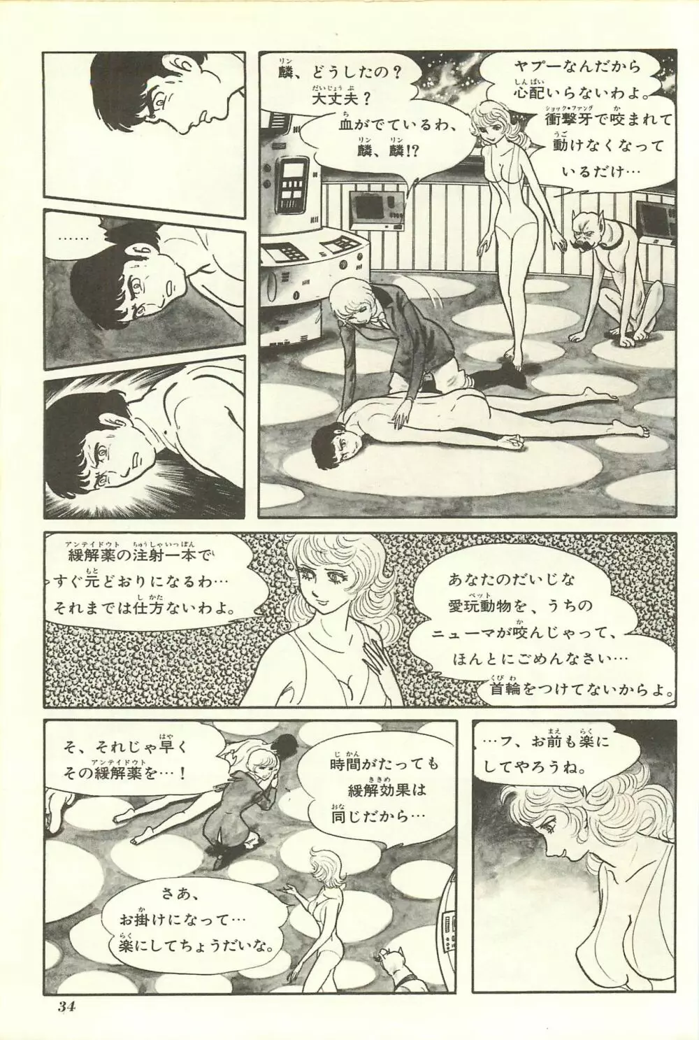 Gekiga Yapoo Shoutai Page.40