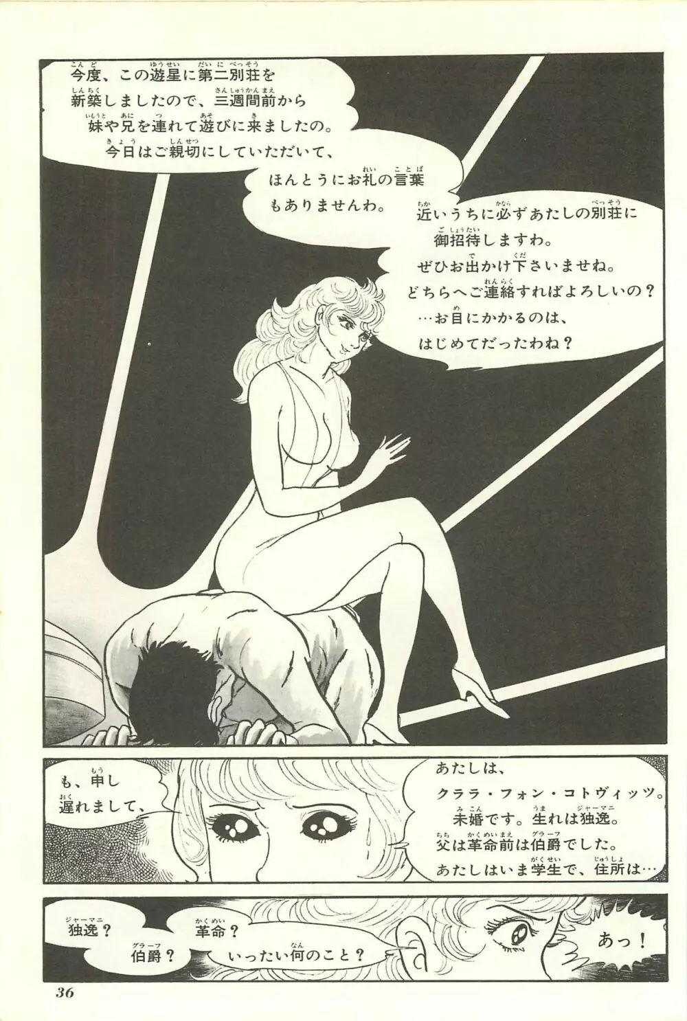 Gekiga Yapoo Shoutai Page.42