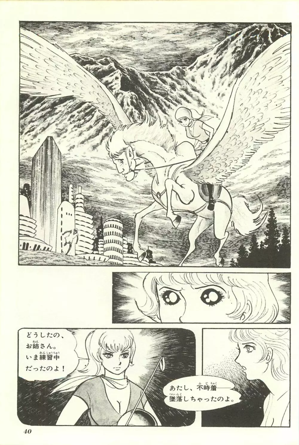 Gekiga Yapoo Shoutai Page.46