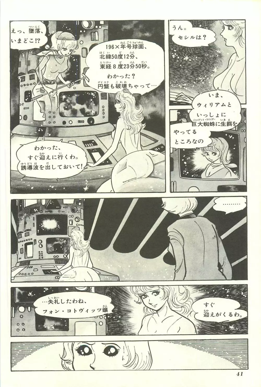 Gekiga Yapoo Shoutai Page.47