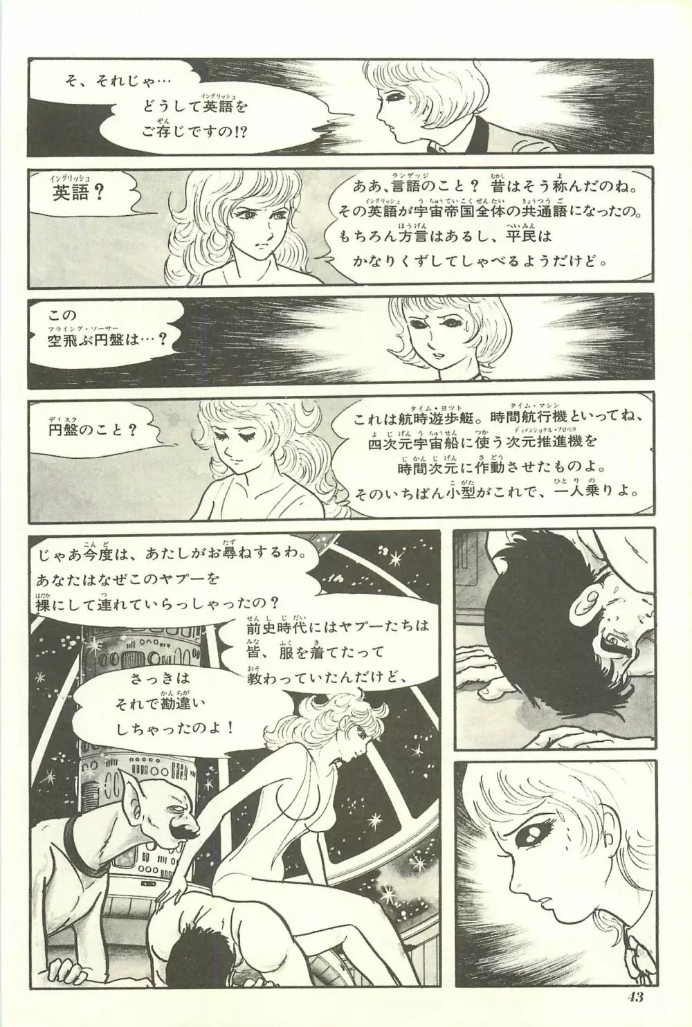 Gekiga Yapoo Shoutai Page.49
