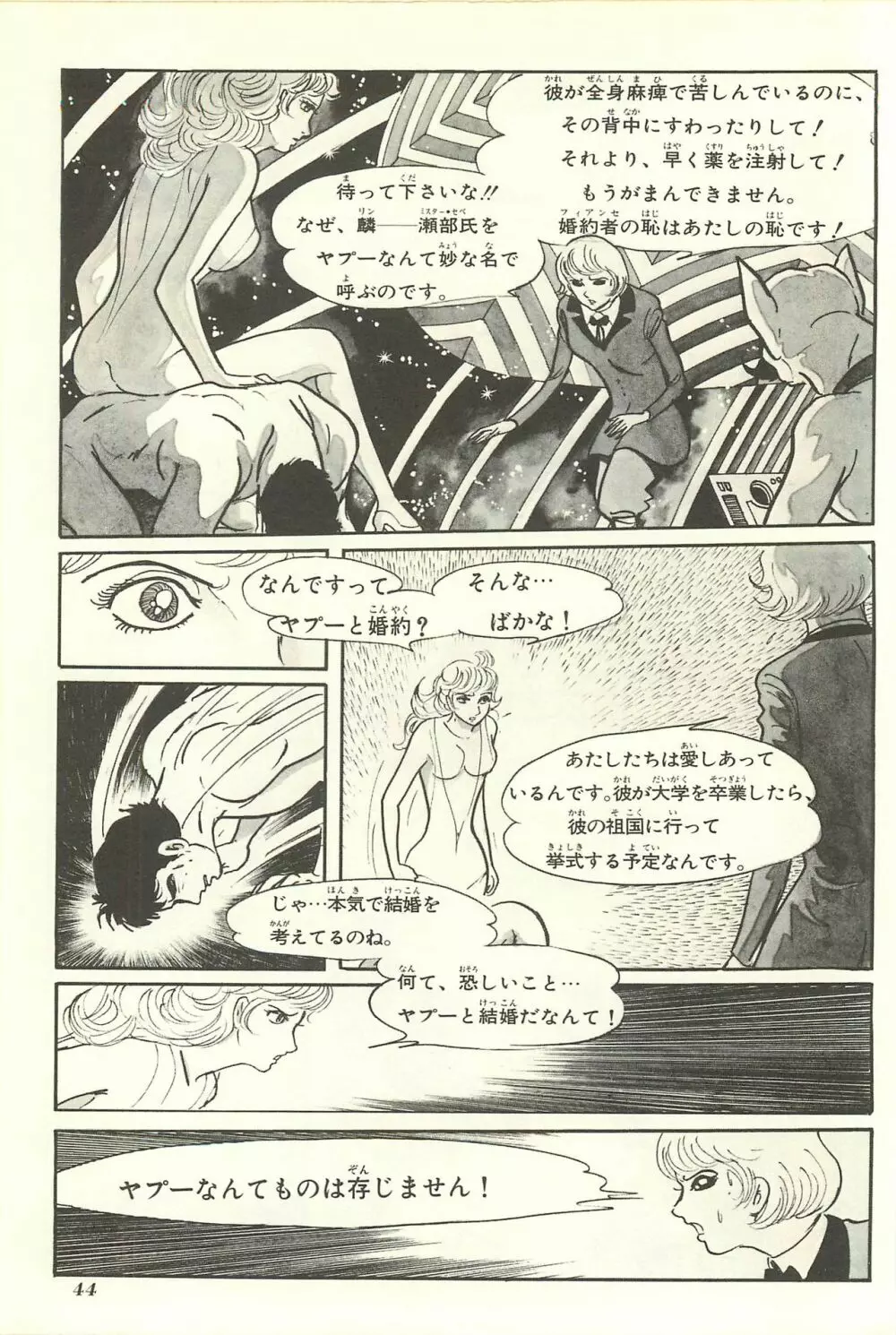 Gekiga Yapoo Shoutai Page.50