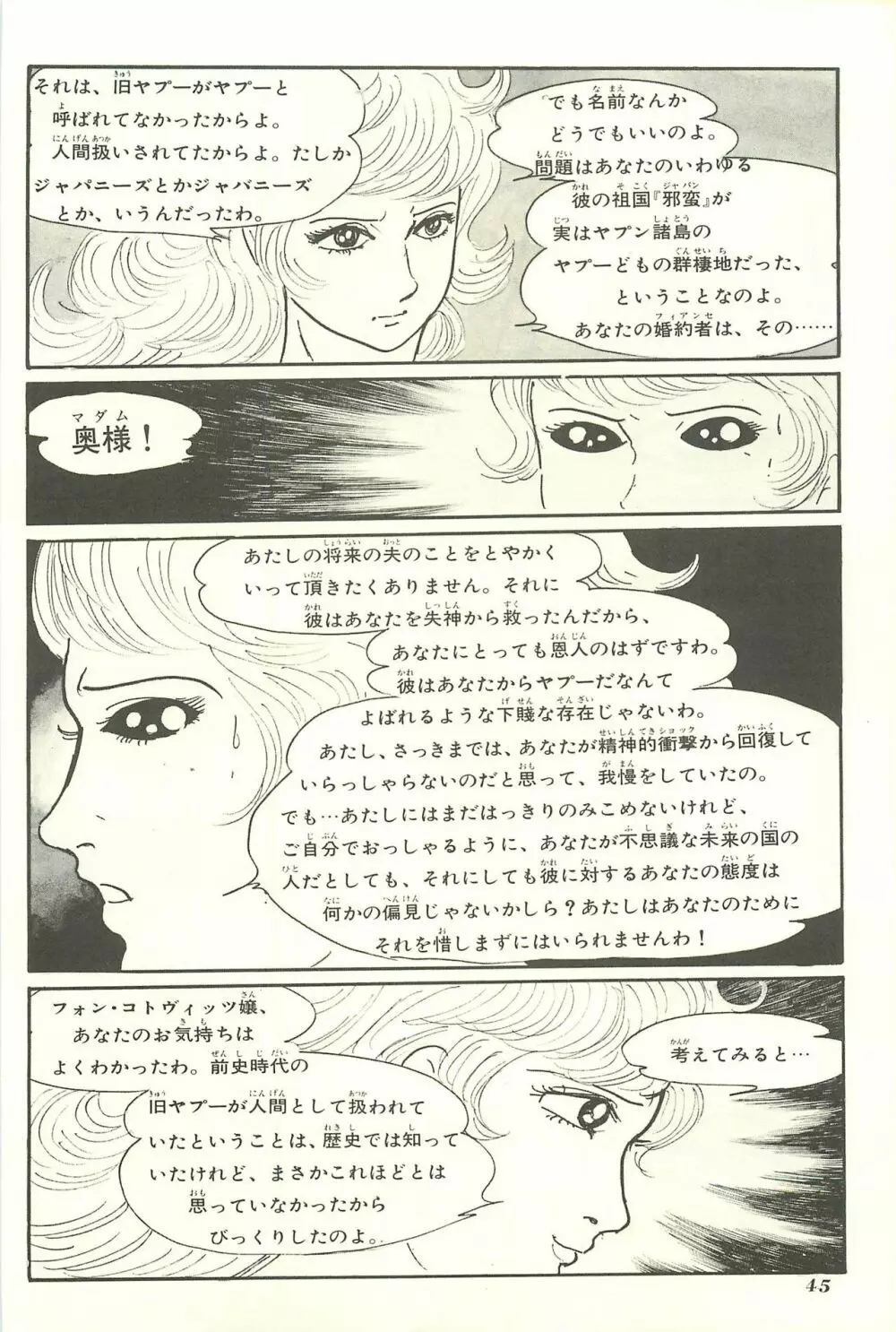 Gekiga Yapoo Shoutai Page.51