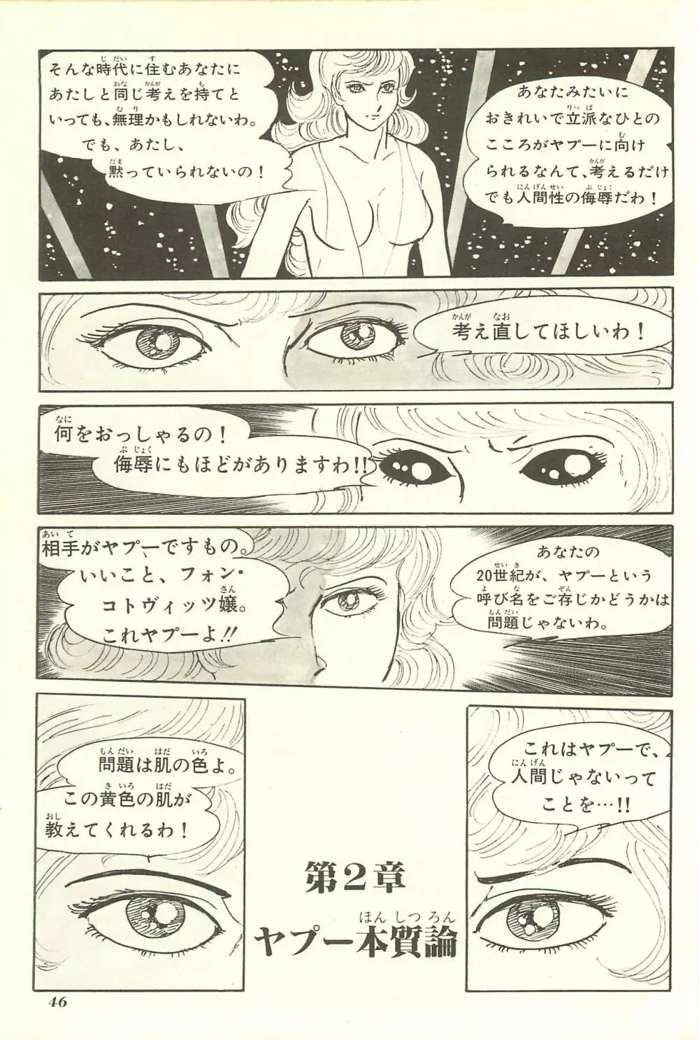 Gekiga Yapoo Shoutai Page.52