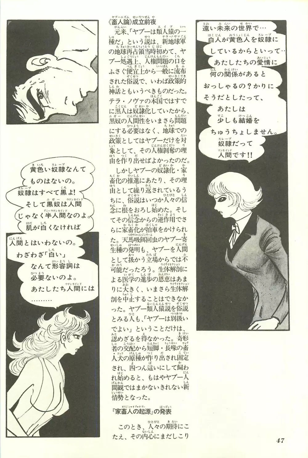 Gekiga Yapoo Shoutai Page.53