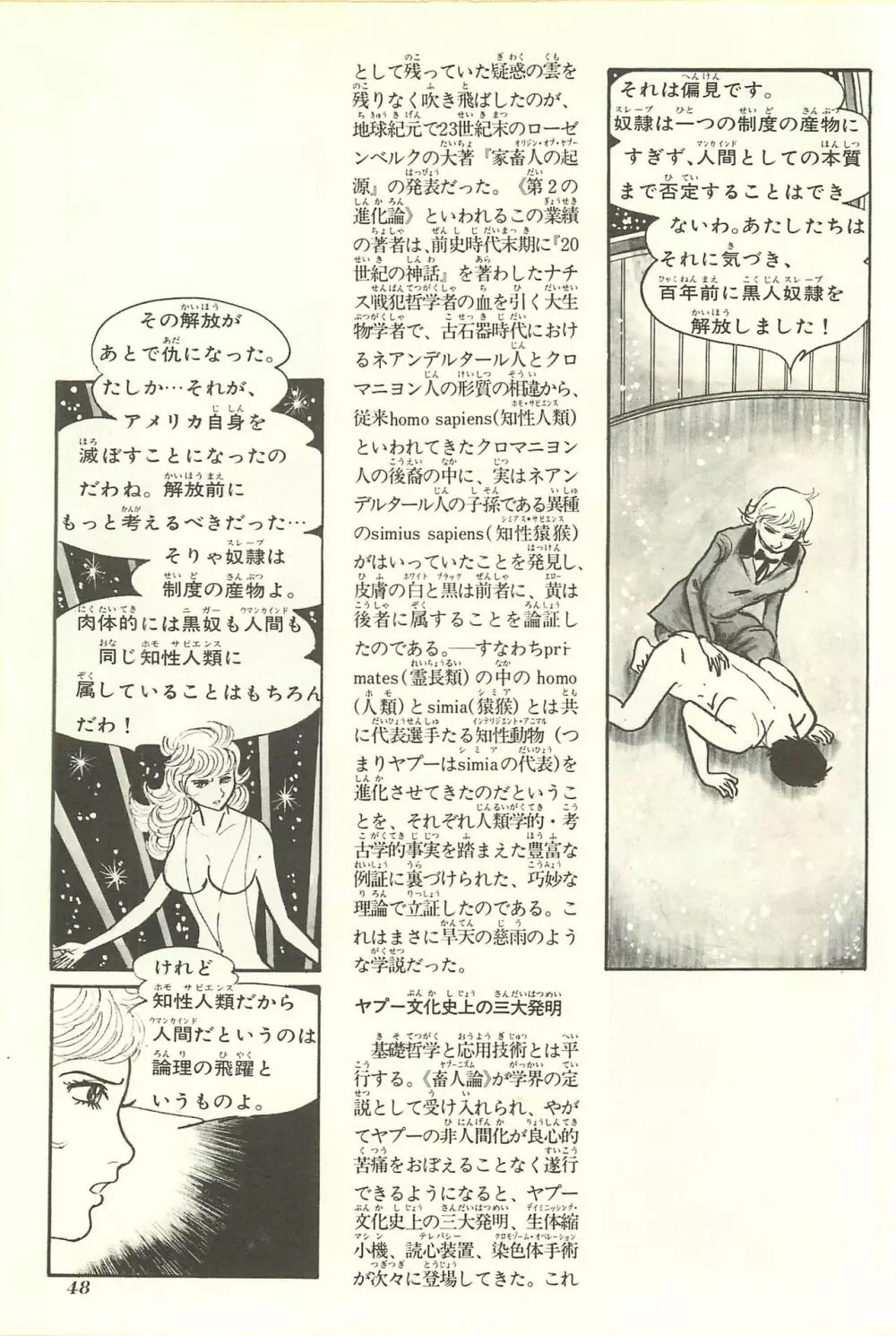Gekiga Yapoo Shoutai Page.54
