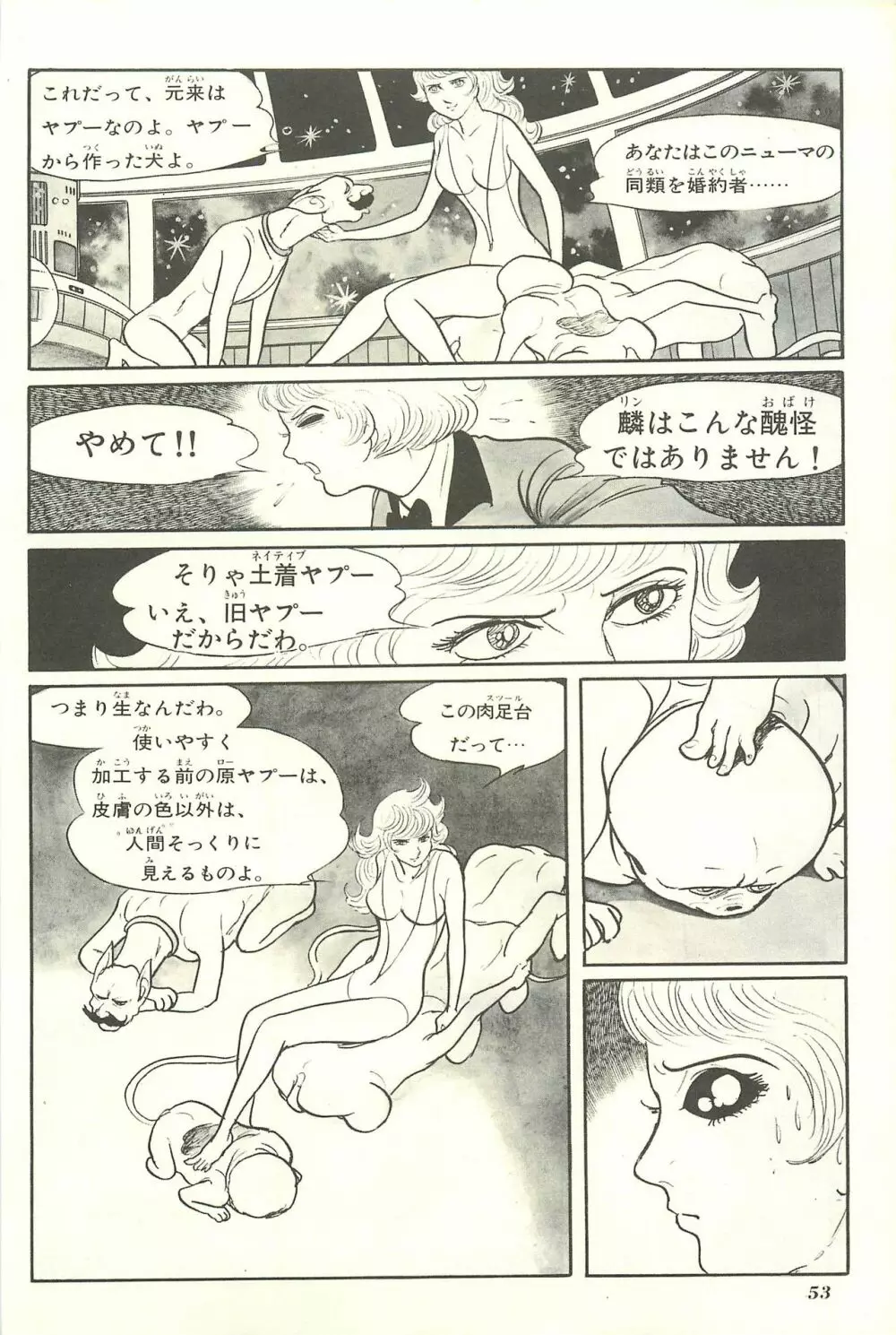 Gekiga Yapoo Shoutai Page.59