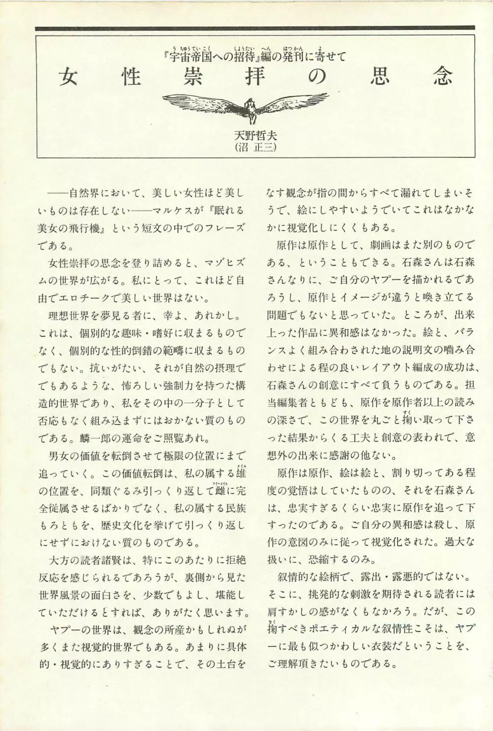 Gekiga Yapoo Shoutai Page.6