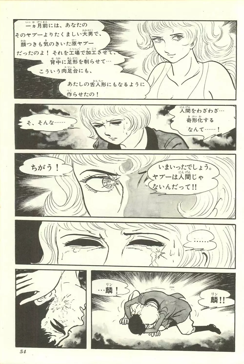 Gekiga Yapoo Shoutai Page.60