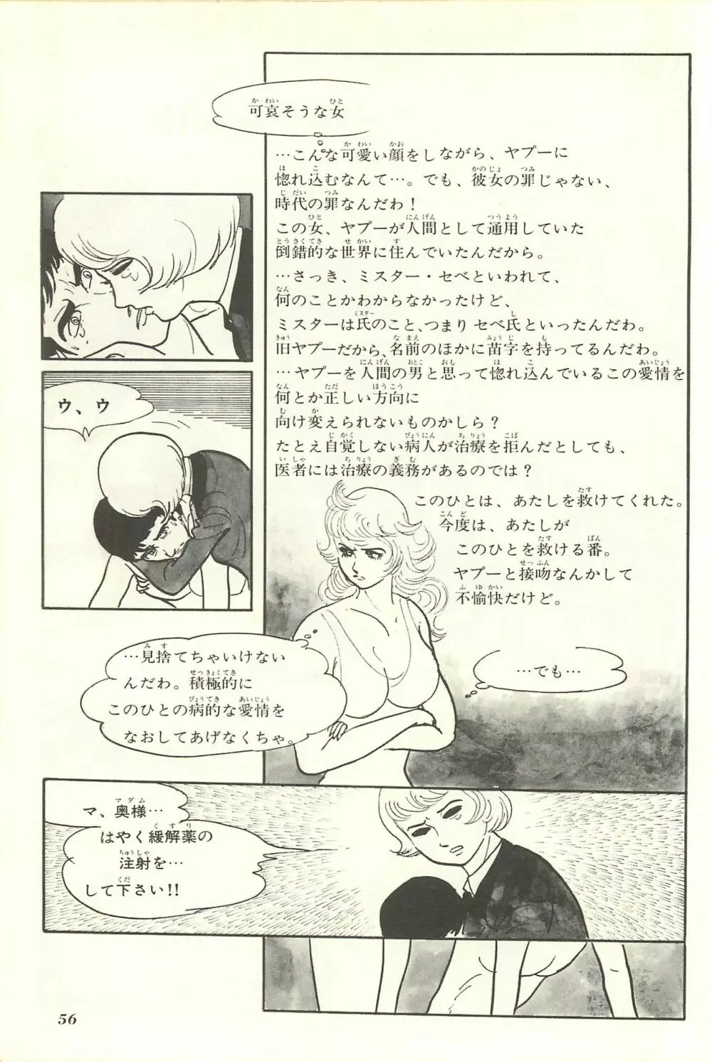 Gekiga Yapoo Shoutai Page.62
