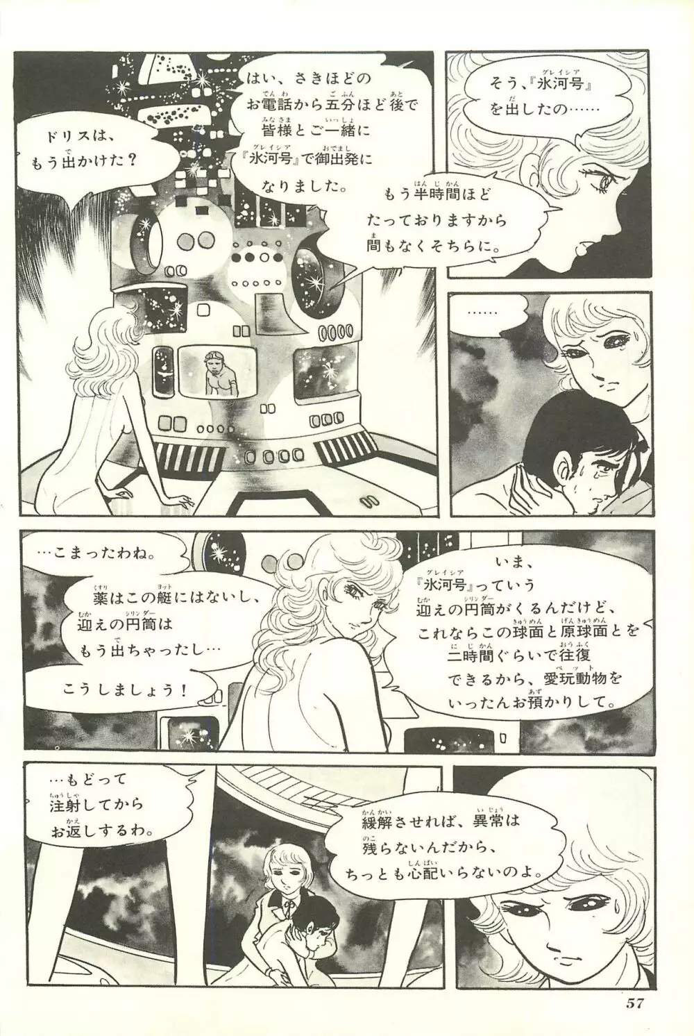 Gekiga Yapoo Shoutai Page.63