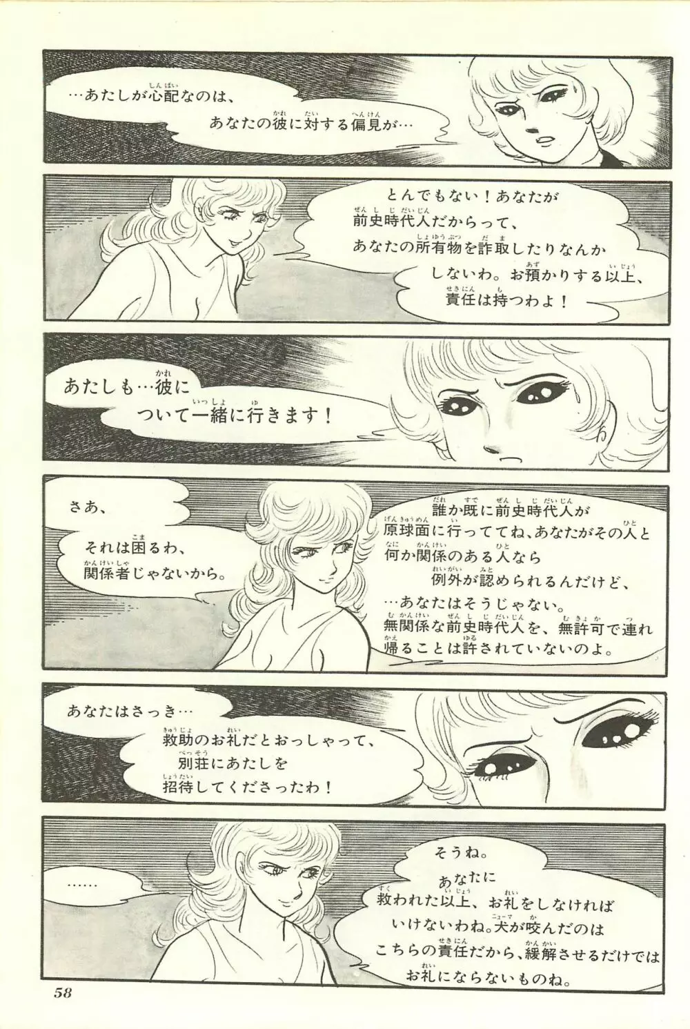 Gekiga Yapoo Shoutai Page.64