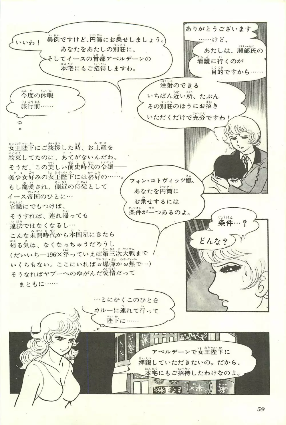 Gekiga Yapoo Shoutai Page.65