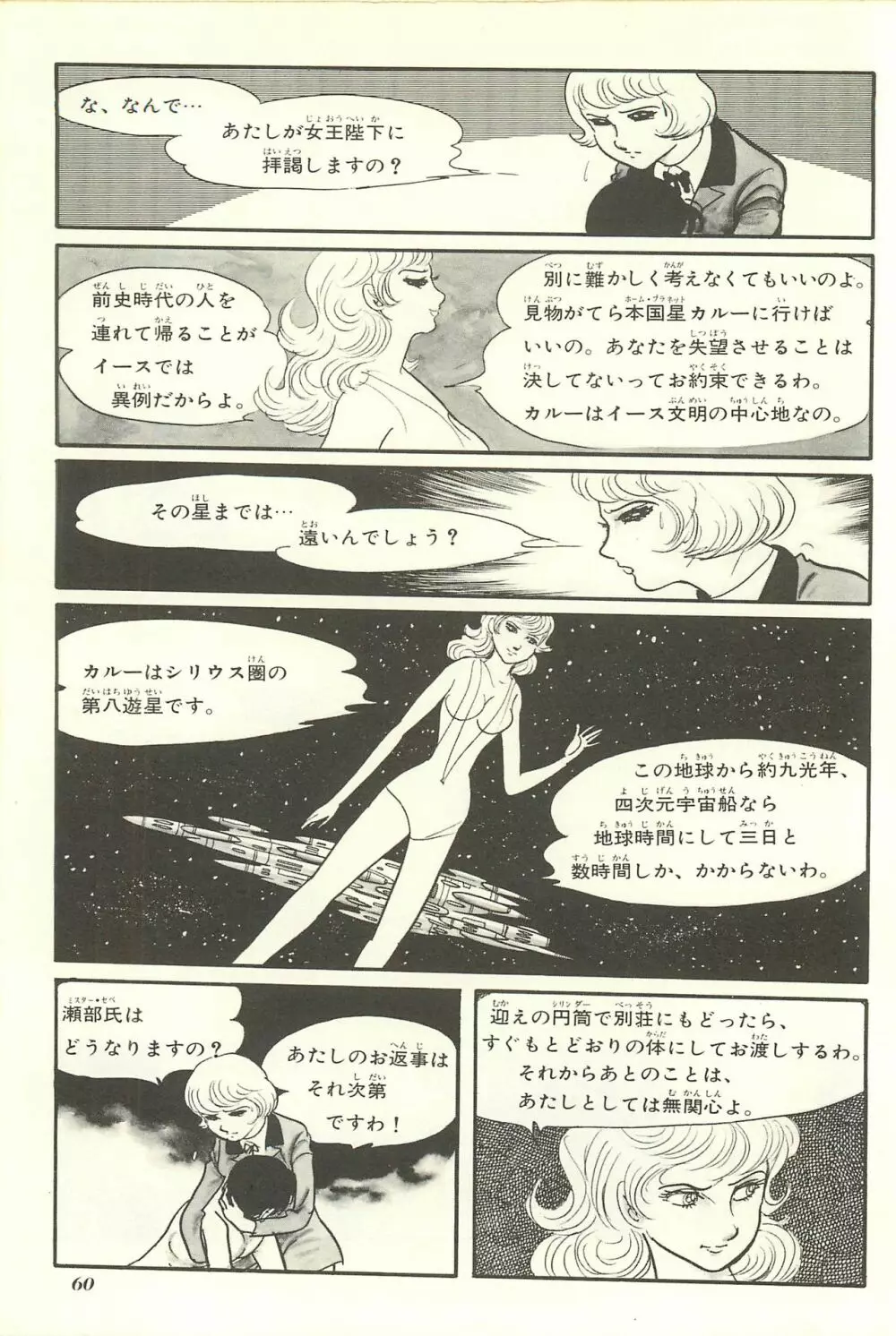 Gekiga Yapoo Shoutai Page.66