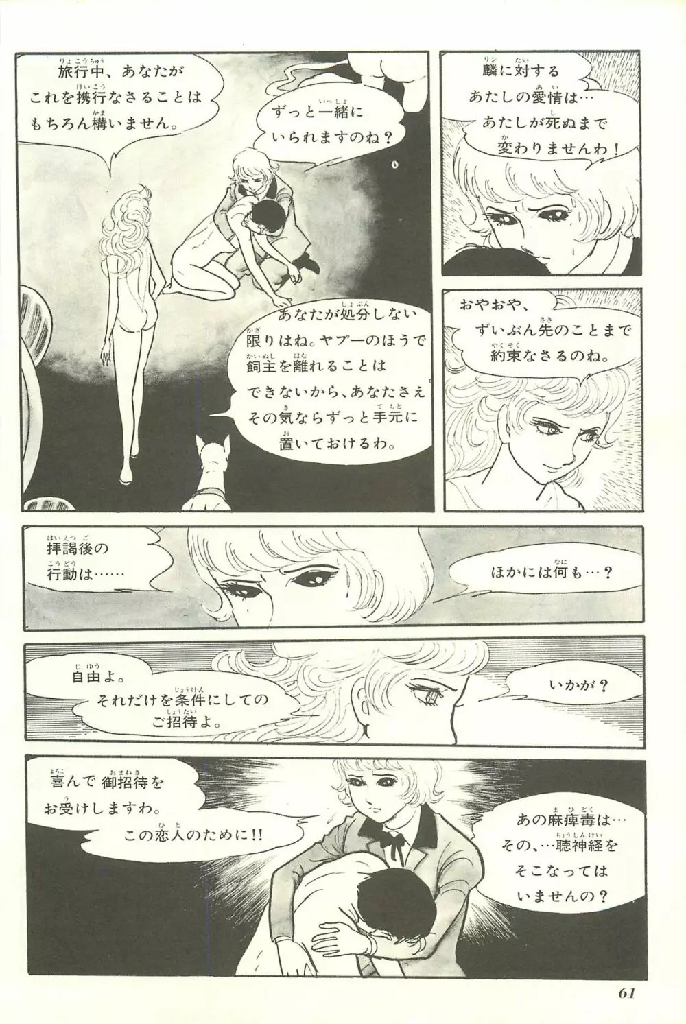 Gekiga Yapoo Shoutai Page.67