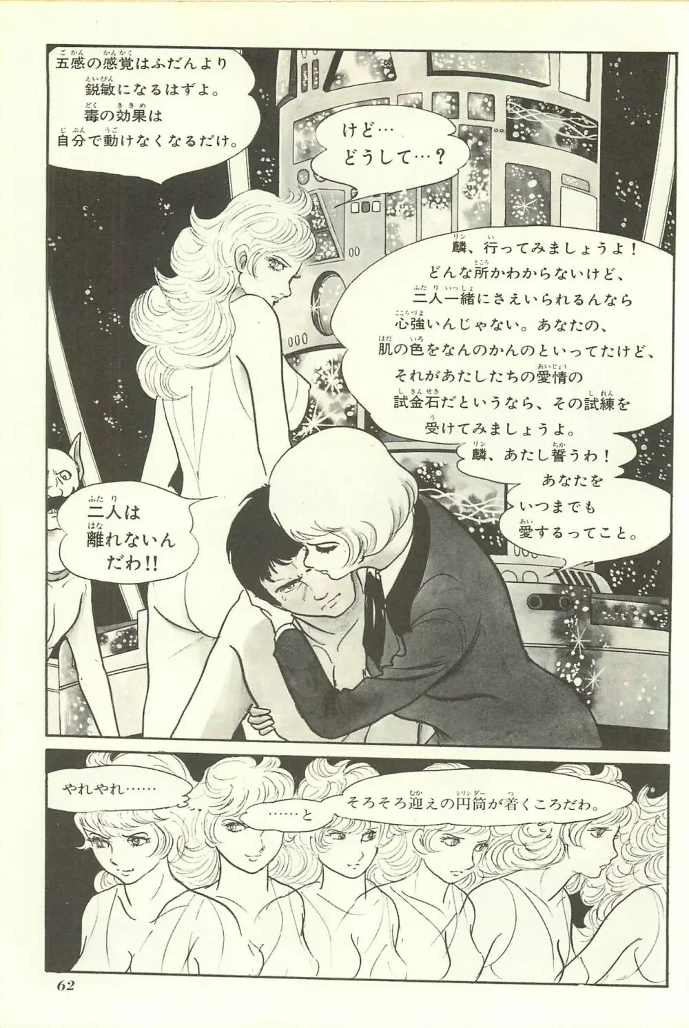 Gekiga Yapoo Shoutai Page.68