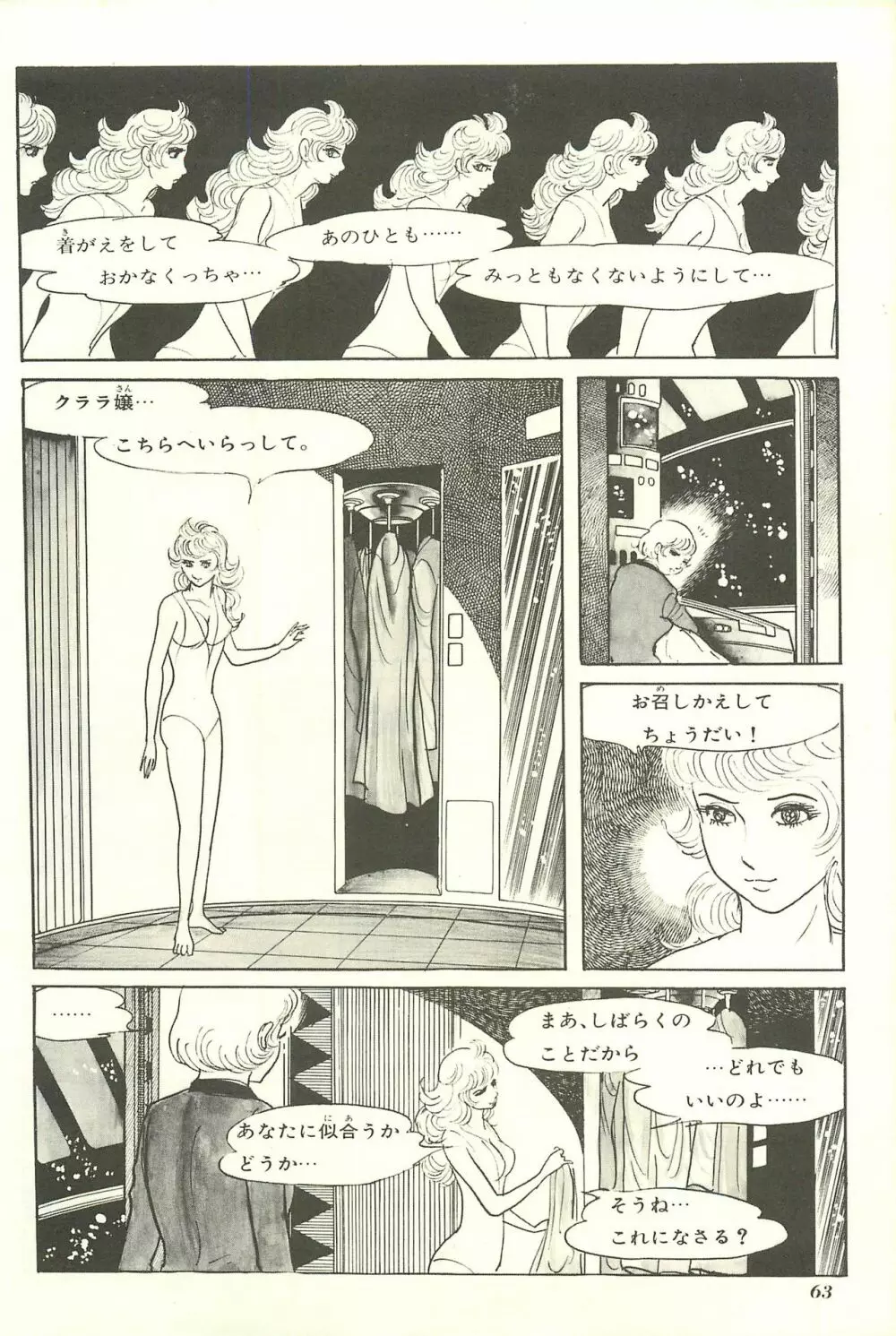 Gekiga Yapoo Shoutai Page.69