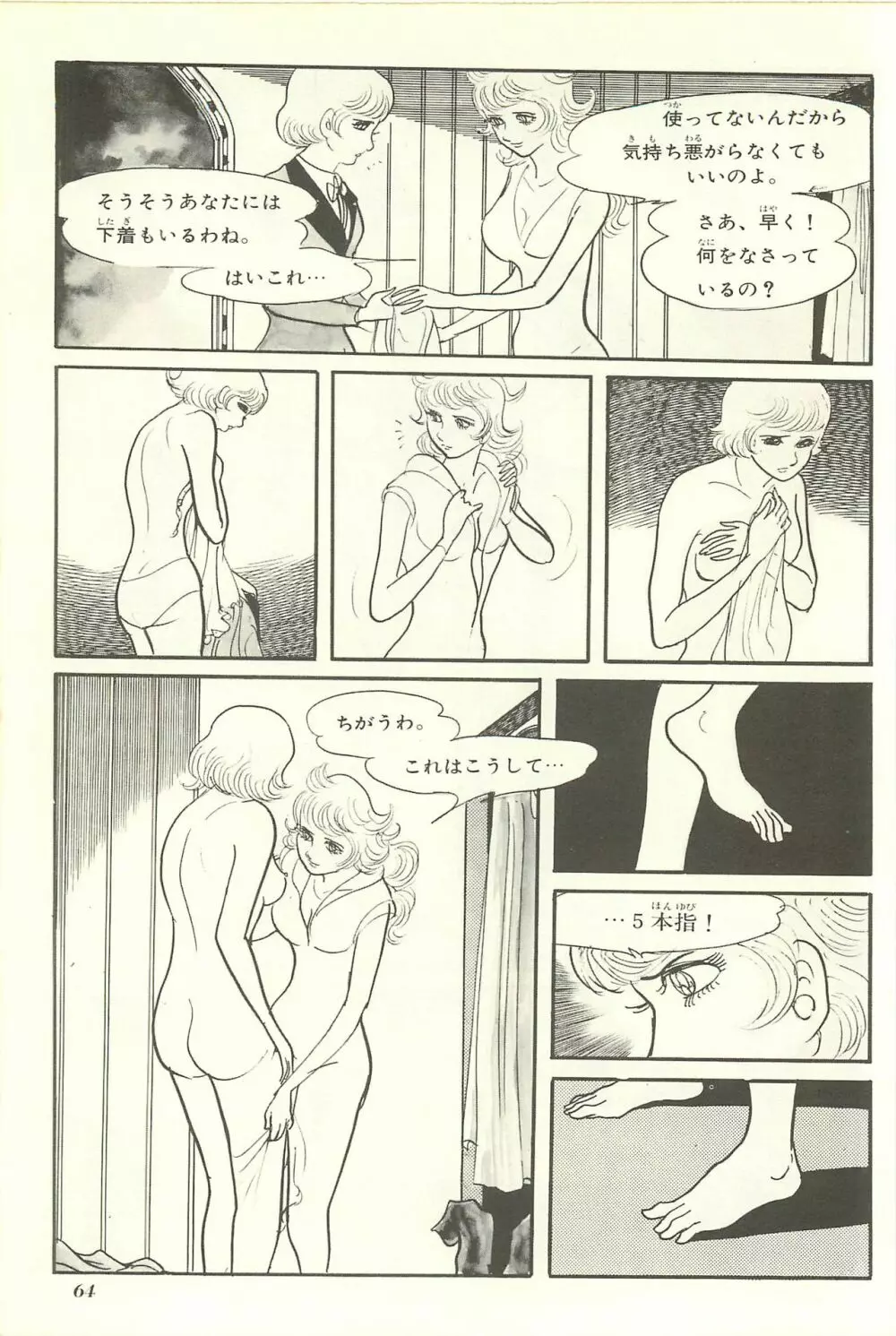 Gekiga Yapoo Shoutai Page.70