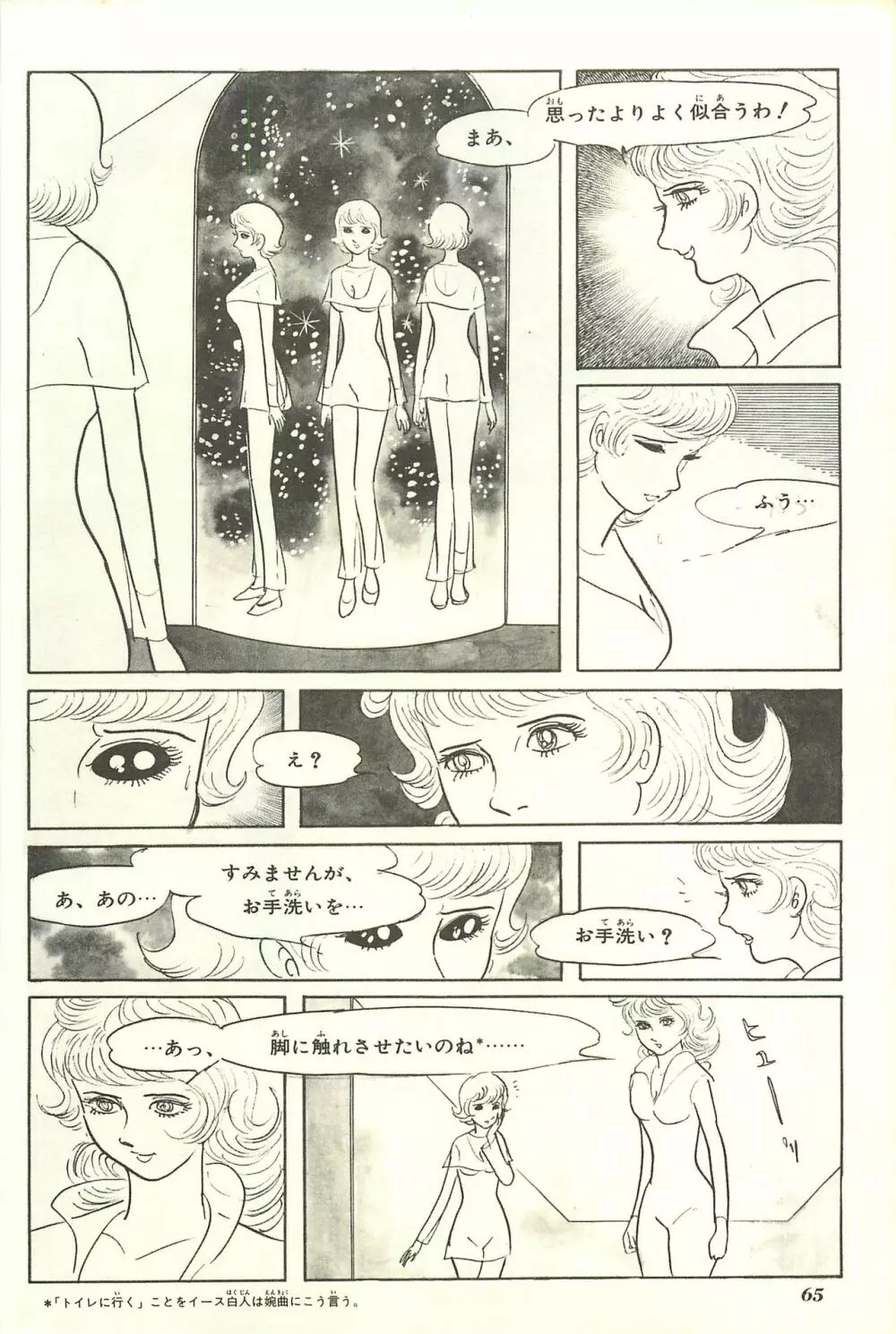 Gekiga Yapoo Shoutai Page.71