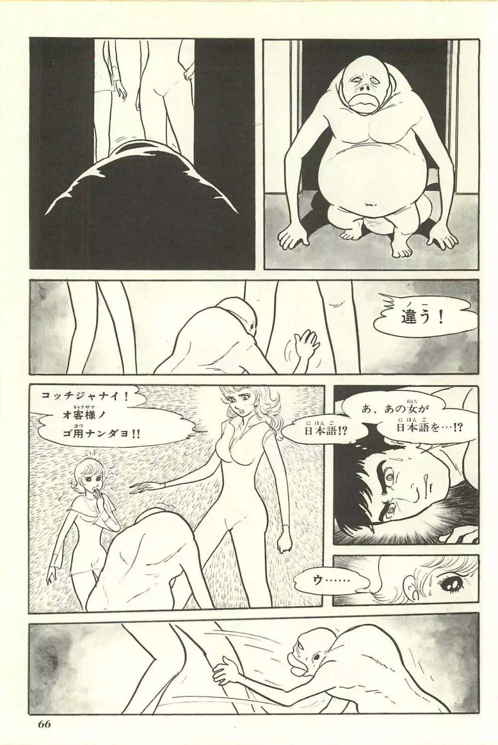 Gekiga Yapoo Shoutai Page.72