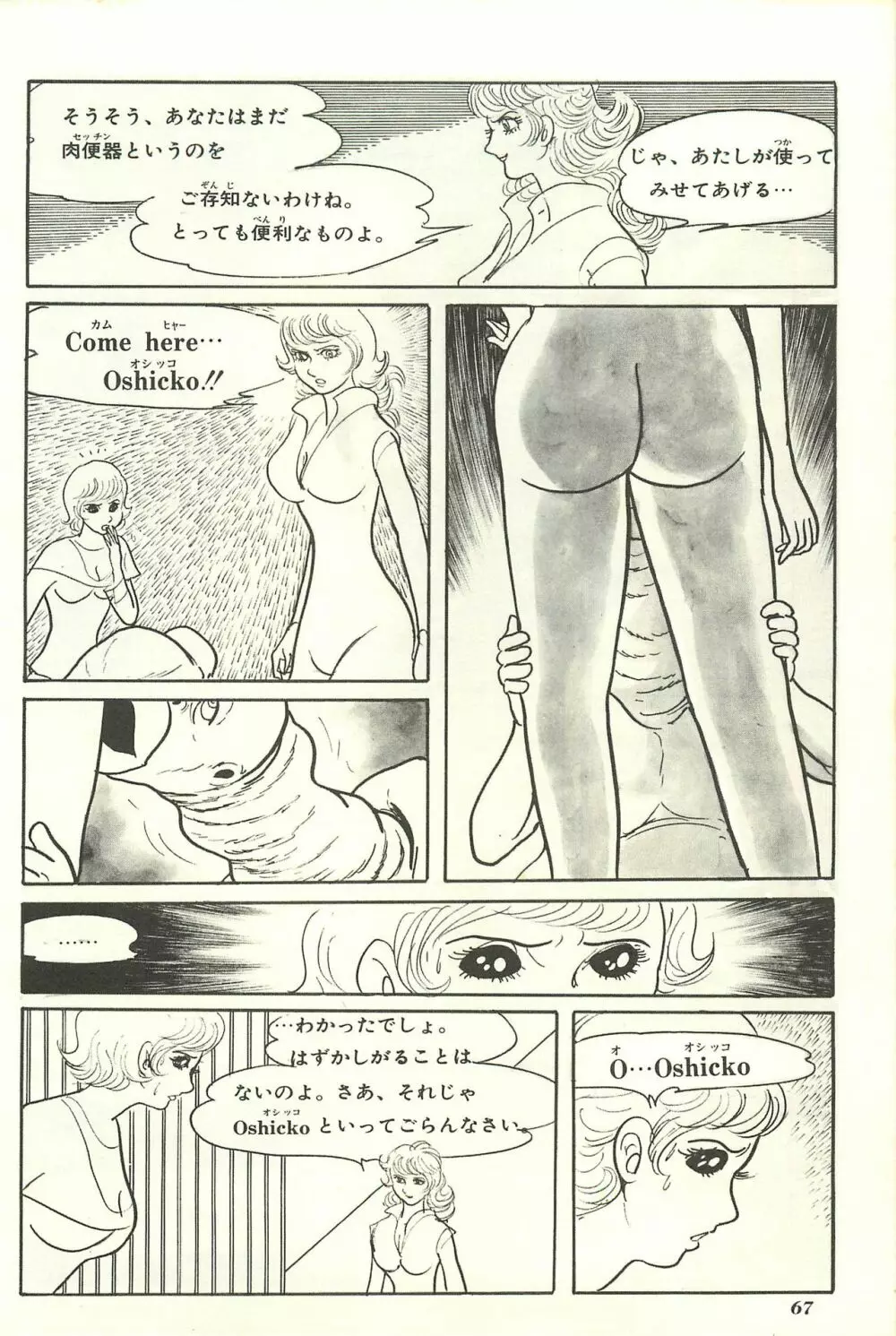 Gekiga Yapoo Shoutai Page.73