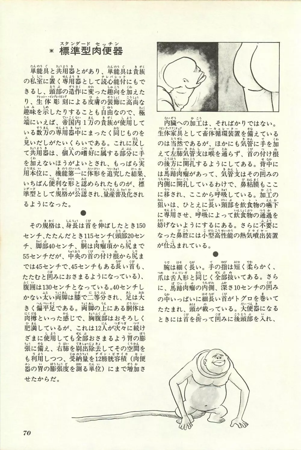 Gekiga Yapoo Shoutai Page.76