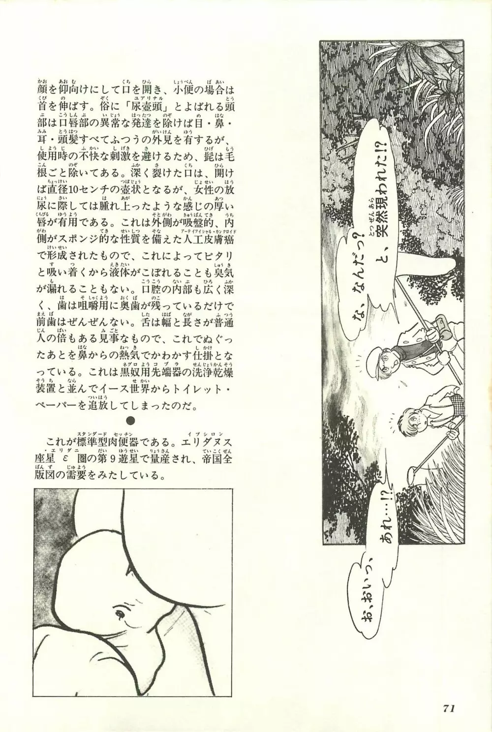 Gekiga Yapoo Shoutai Page.77
