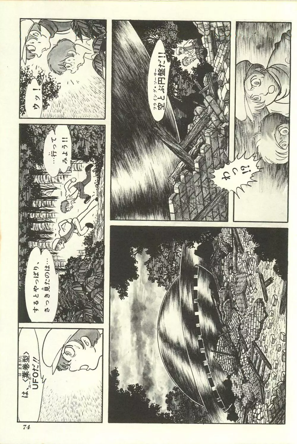 Gekiga Yapoo Shoutai Page.80