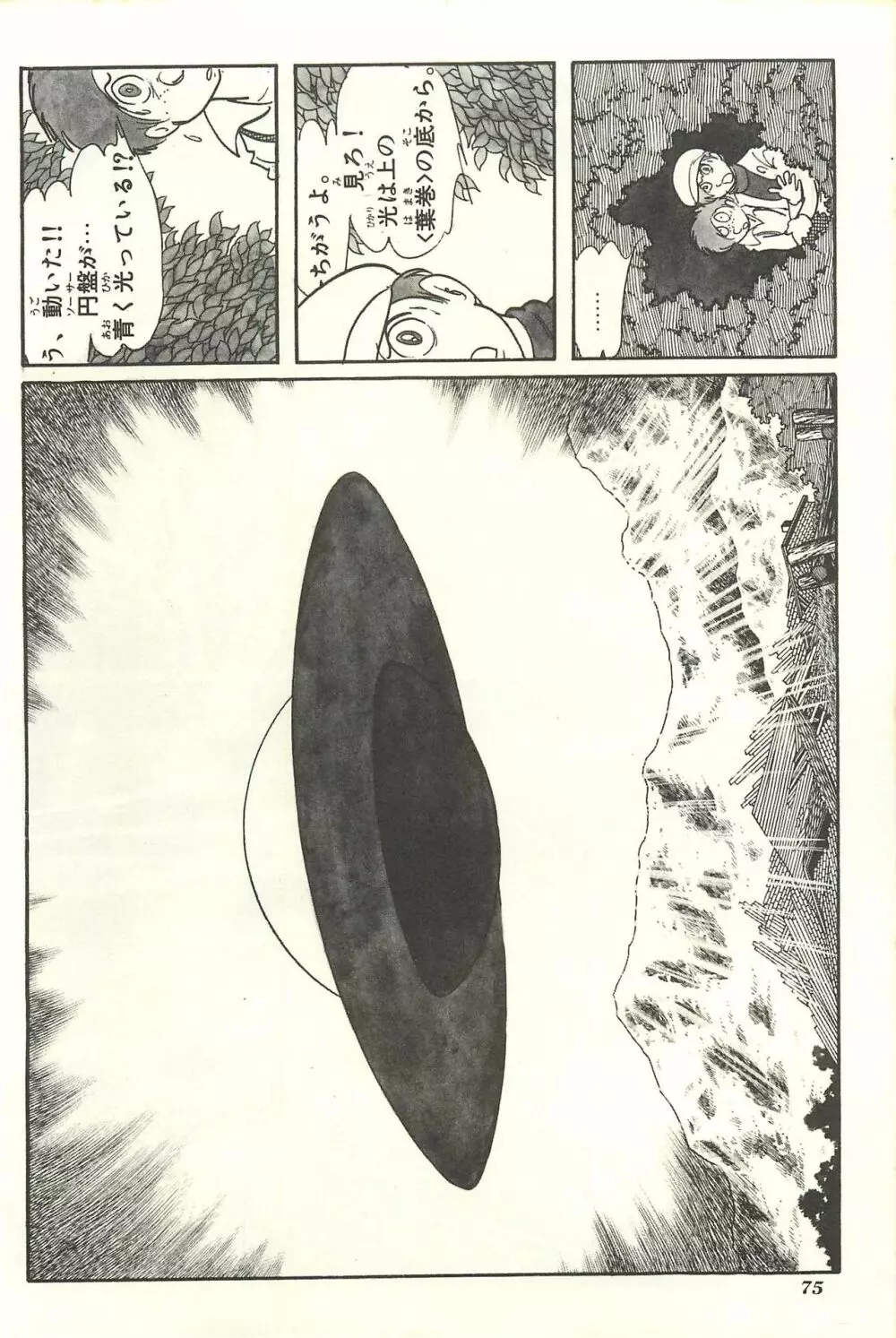 Gekiga Yapoo Shoutai Page.81