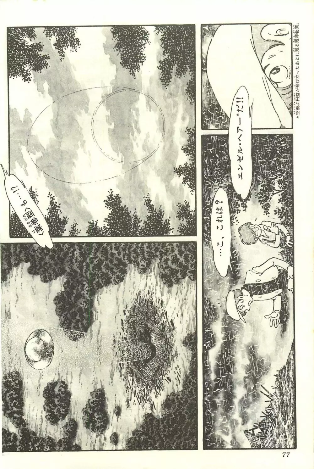 Gekiga Yapoo Shoutai Page.83