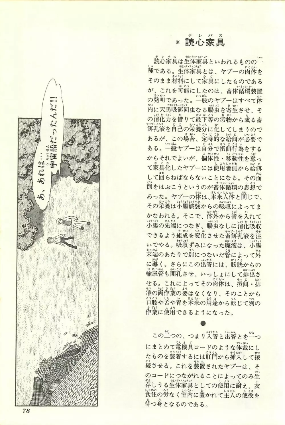 Gekiga Yapoo Shoutai Page.84