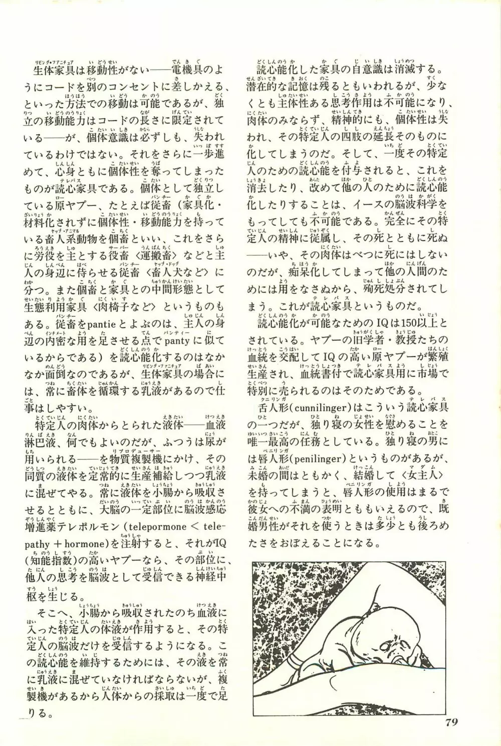 Gekiga Yapoo Shoutai Page.85