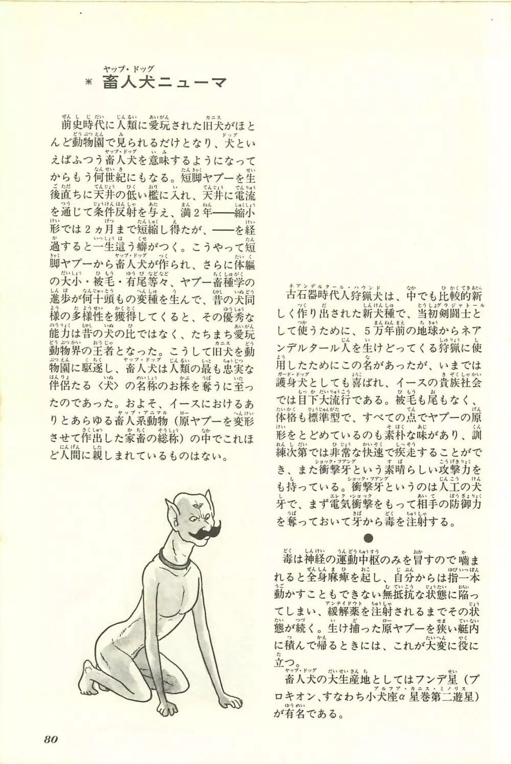 Gekiga Yapoo Shoutai Page.86