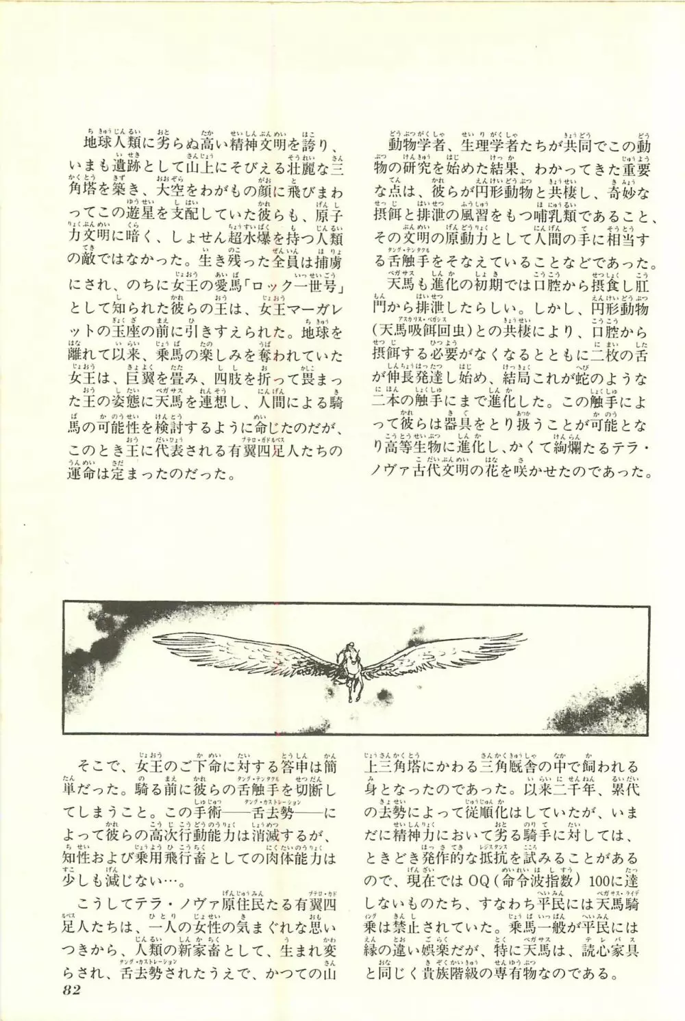 Gekiga Yapoo Shoutai Page.88