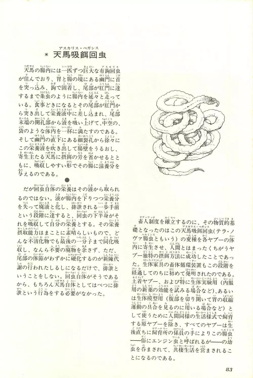 Gekiga Yapoo Shoutai Page.89