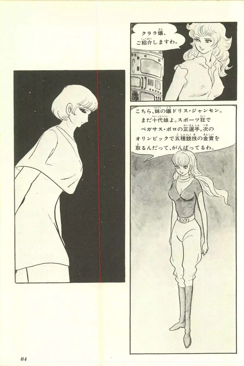 Gekiga Yapoo Shoutai Page.90