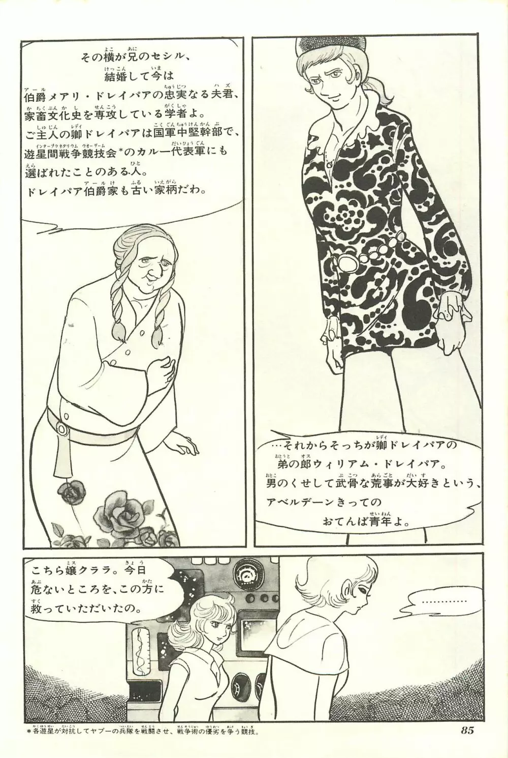 Gekiga Yapoo Shoutai Page.91