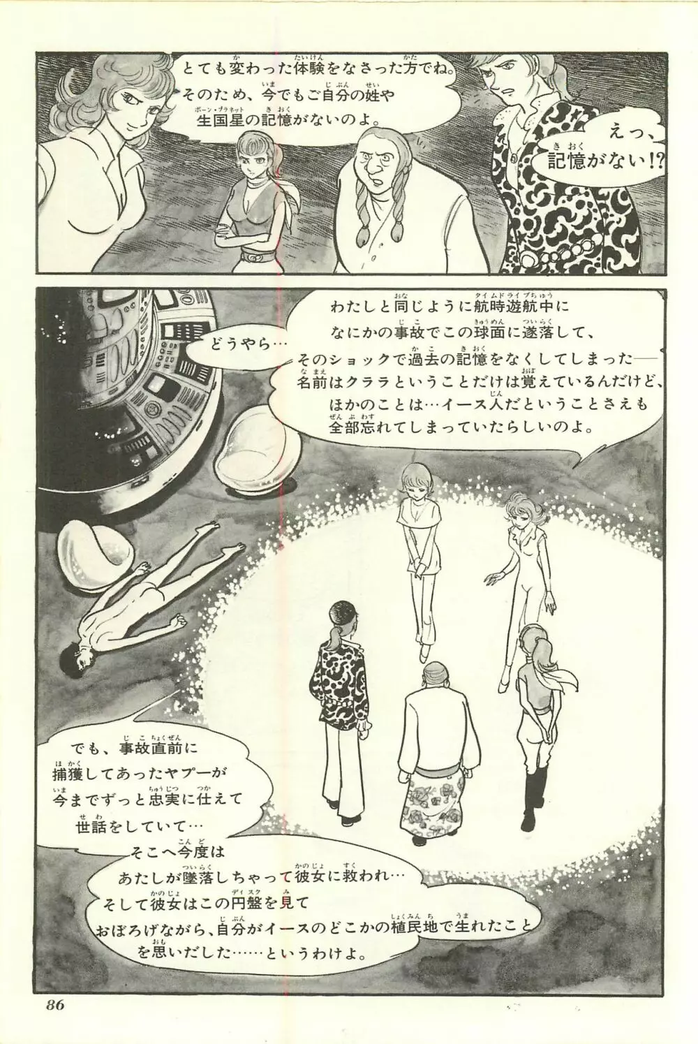 Gekiga Yapoo Shoutai Page.92