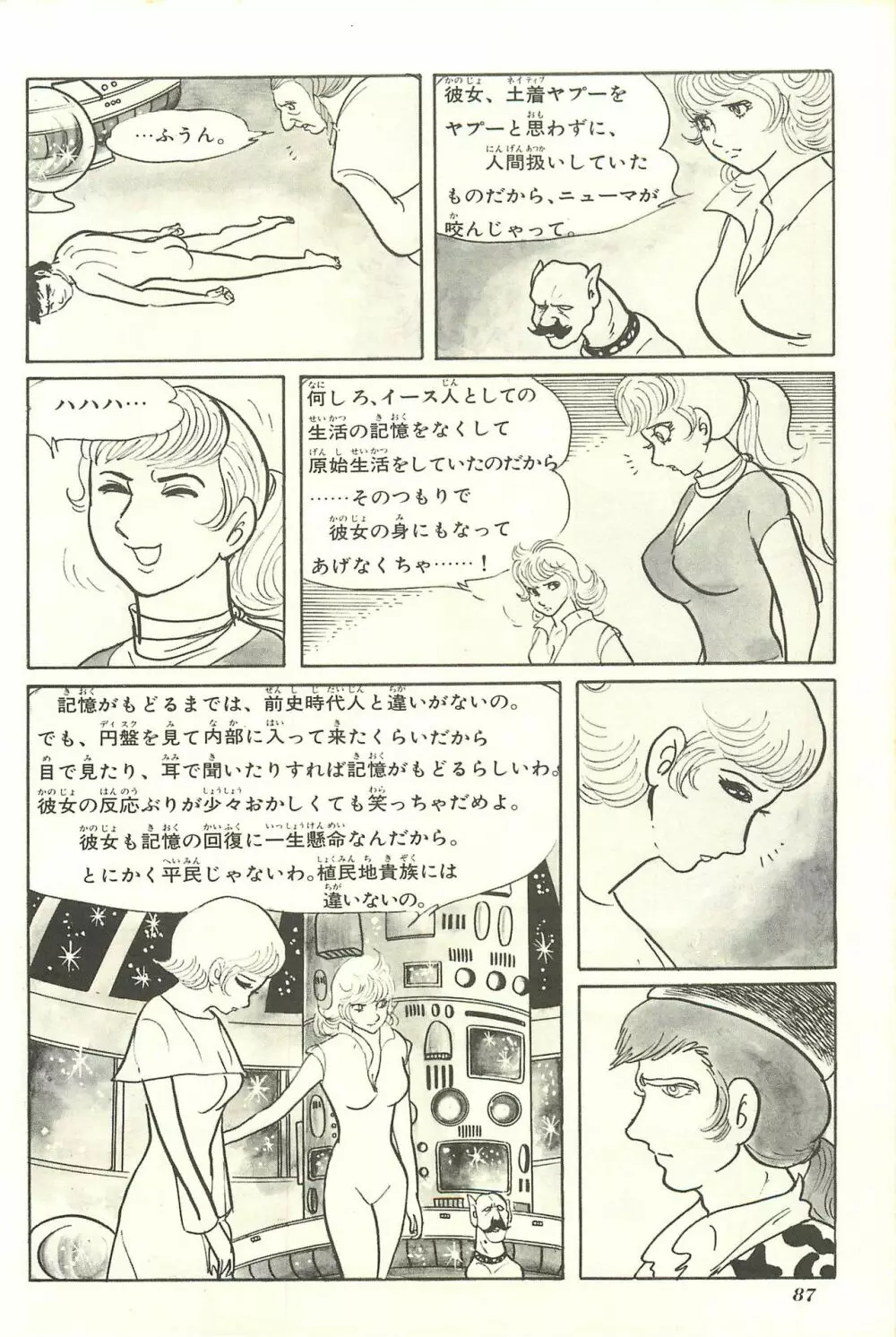 Gekiga Yapoo Shoutai Page.93