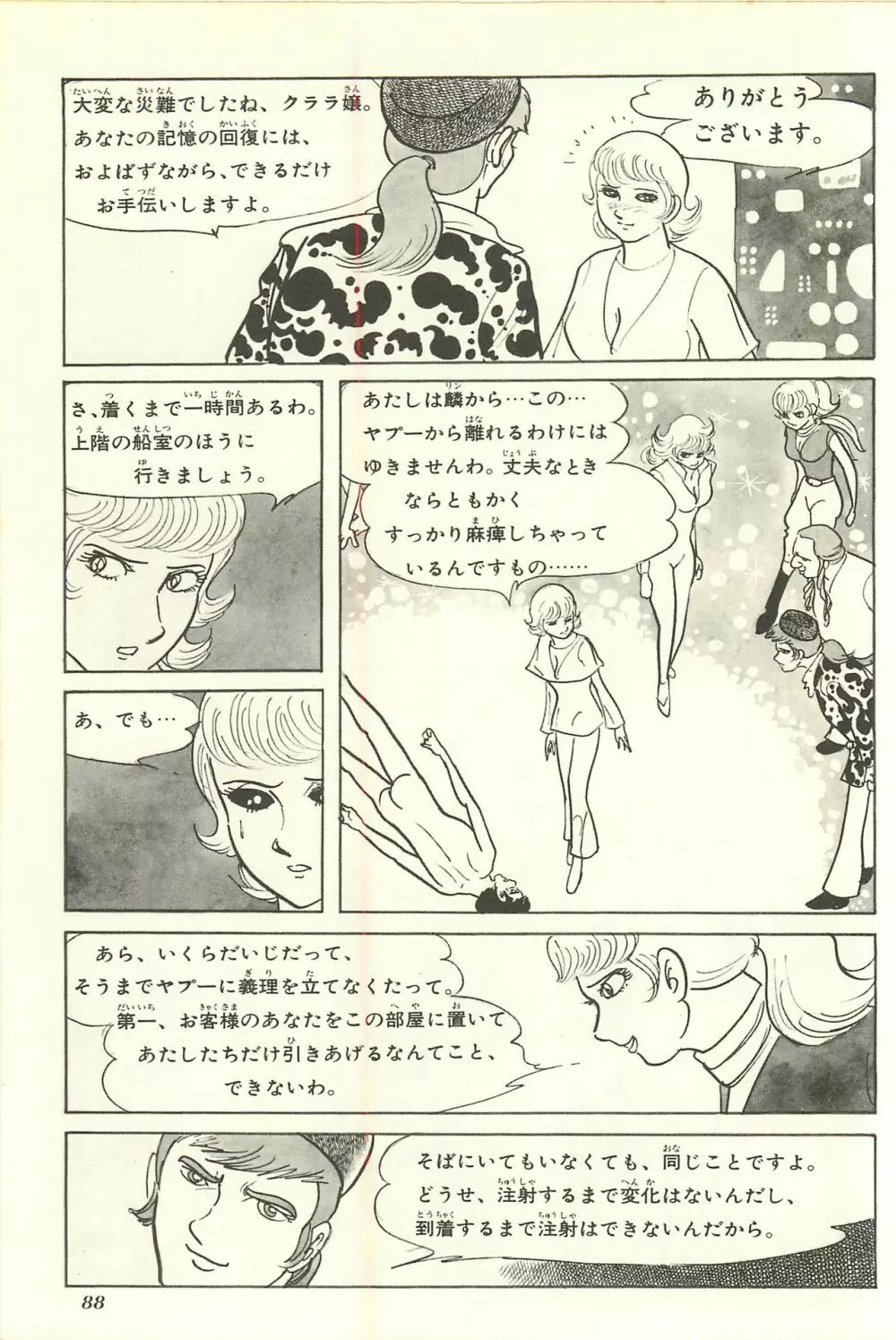 Gekiga Yapoo Shoutai Page.94