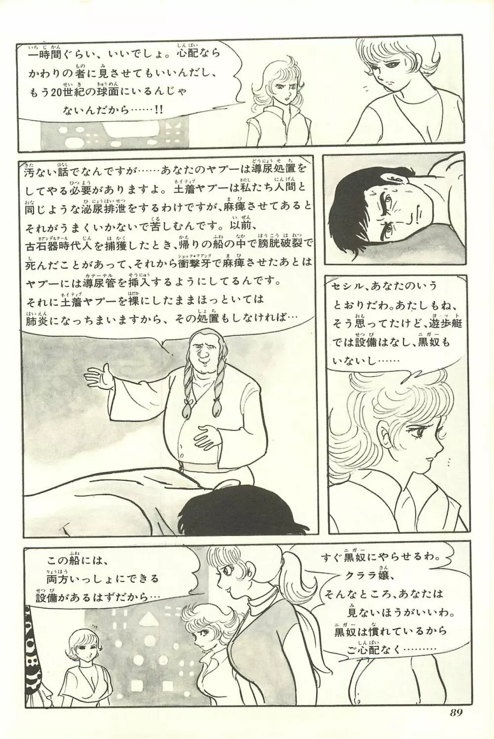 Gekiga Yapoo Shoutai Page.95