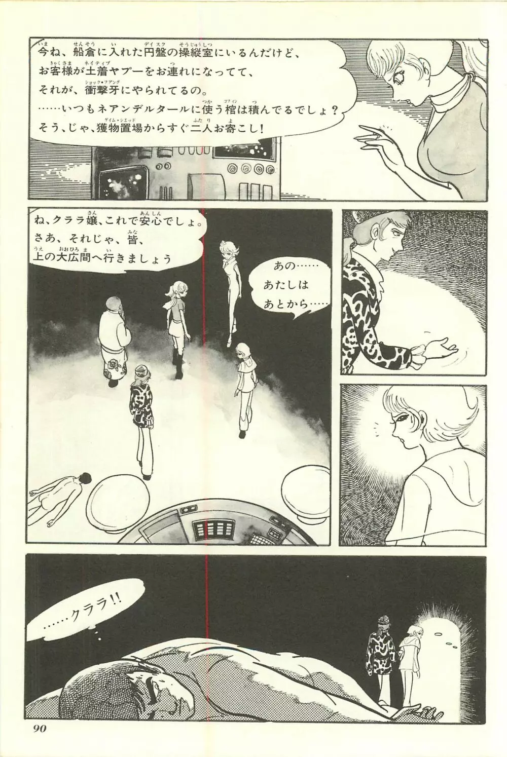 Gekiga Yapoo Shoutai Page.96